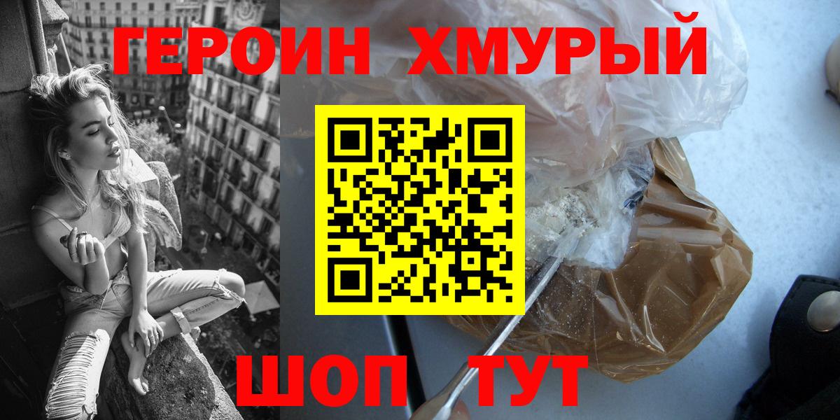 Героин гречка Георгиевск