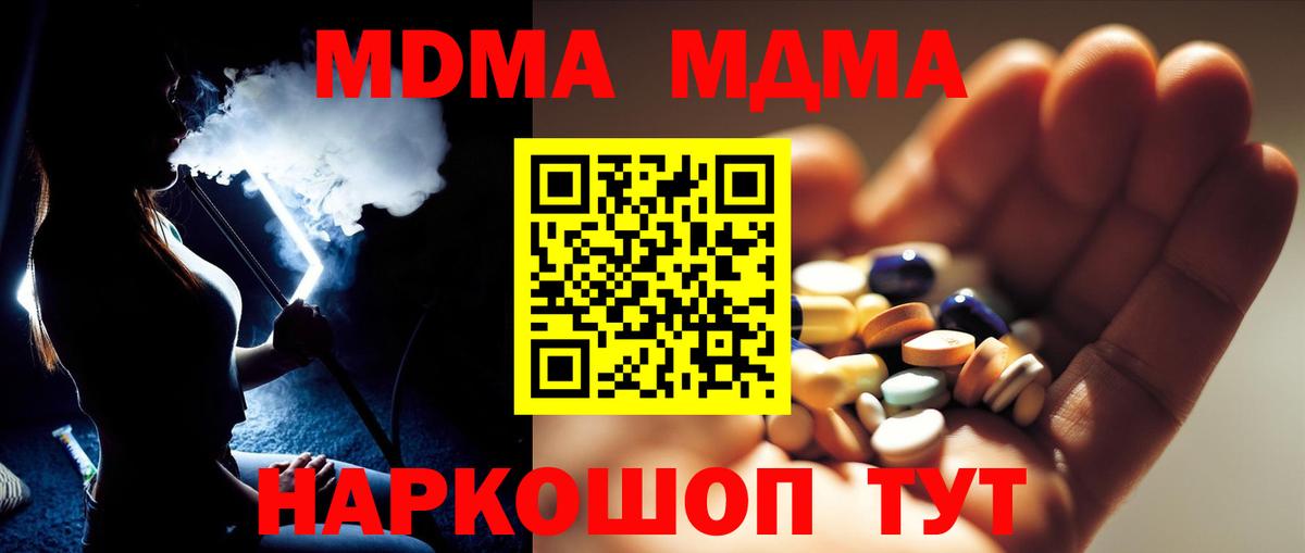 MDMA кристаллы  МДМА кристаллы  МДМА  Георгиевск  Вход с VPN 