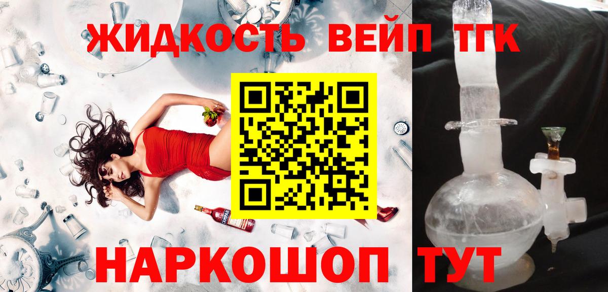 Дистиллят ТГК вейп Георгиевск